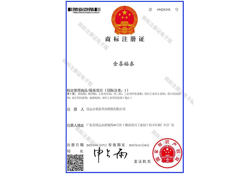 金喜福泰注冊商標(biāo)